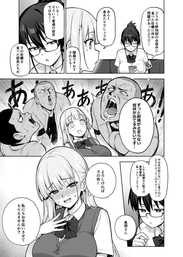 無料エロ漫画 【JK乱交エロ漫画】風紀委員長と生徒会長が牡蠣食べて発情した男子生徒の性処理として乱交し続けるｗ【生徒会の女子たちが巨乳すぎる件／TRY＆方言二人社会】 FANZA