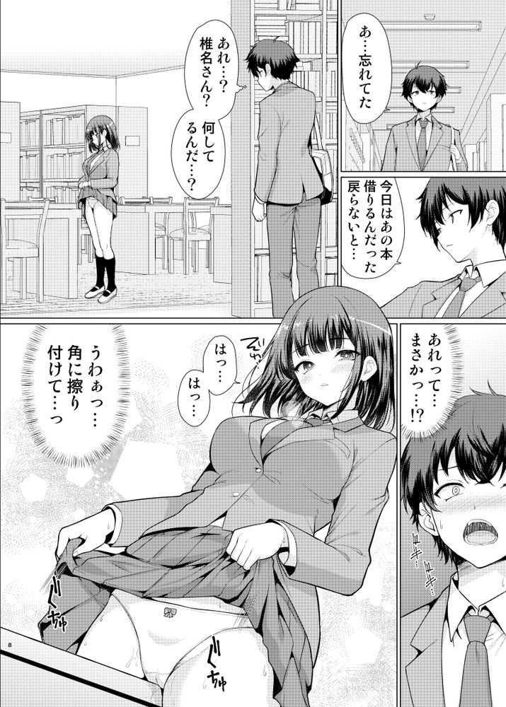 無料エロ漫画 【性欲旺盛JKエロ漫画】性欲バグったJKが授業中勃起した男子にロックオン！？【気になるあの子は異常性欲者／アンアークXXX】 FANZA