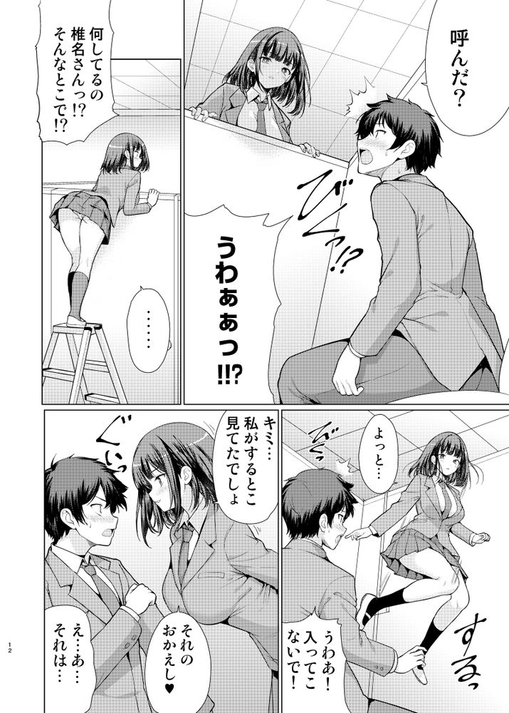 無料エロ漫画 【性欲旺盛JKエロ漫画】性欲バグったJKが授業中勃起した男子にロックオン！？【気になるあの子は異常性欲者／アンアークXXX】 FANZA