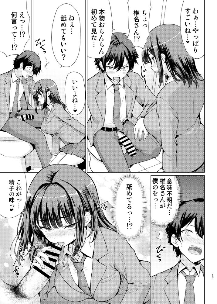 無料エロ漫画 【性欲旺盛JKエロ漫画】性欲バグったJKが授業中勃起した男子にロックオン！？【気になるあの子は異常性欲者／アンアークXXX】 FANZA