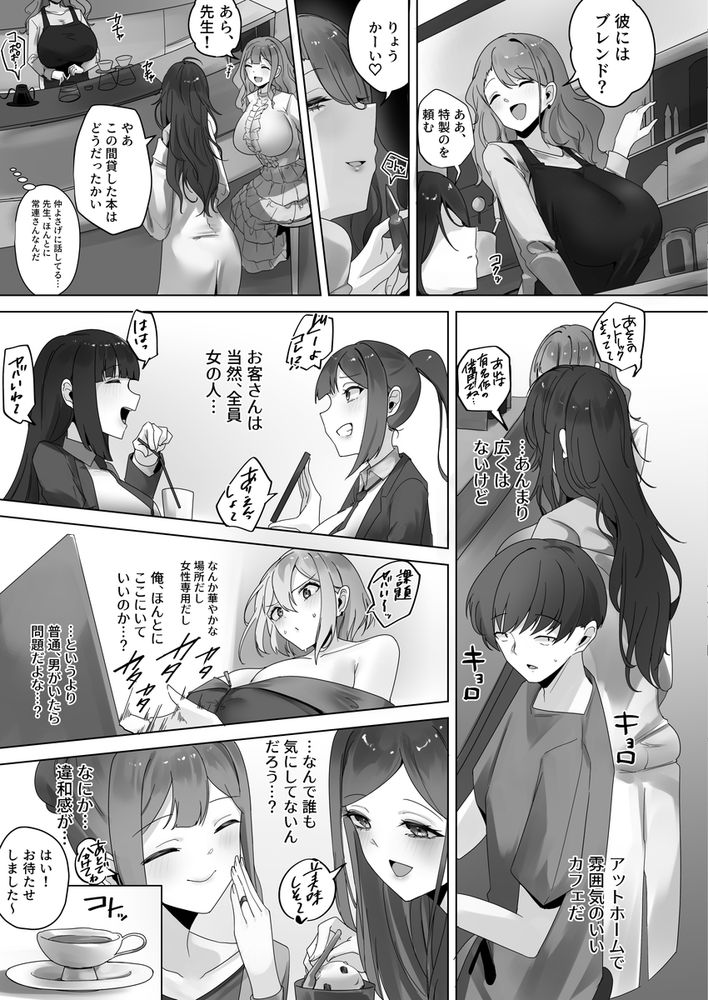 無料エロ漫画 【洗脳ハーレムエロ漫画】ナノマシンで女性洗脳！そしてドスケベハーレムへ【ナノマシン投与による端末化女性個体群への操作可能性に関する諸考察／R.S.I.日本支部】 FANZA
