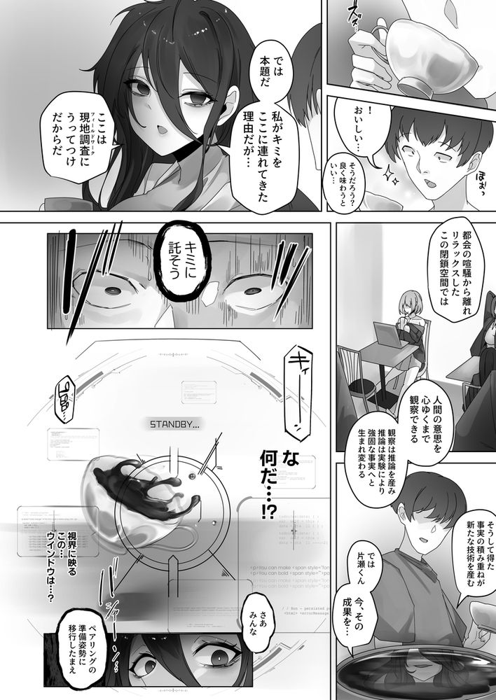 無料エロ漫画 【洗脳ハーレムエロ漫画】ナノマシンで女性洗脳！そしてドスケベハーレムへ【ナノマシン投与による端末化女性個体群への操作可能性に関する諸考察／R.S.I.日本支部】 FANZA