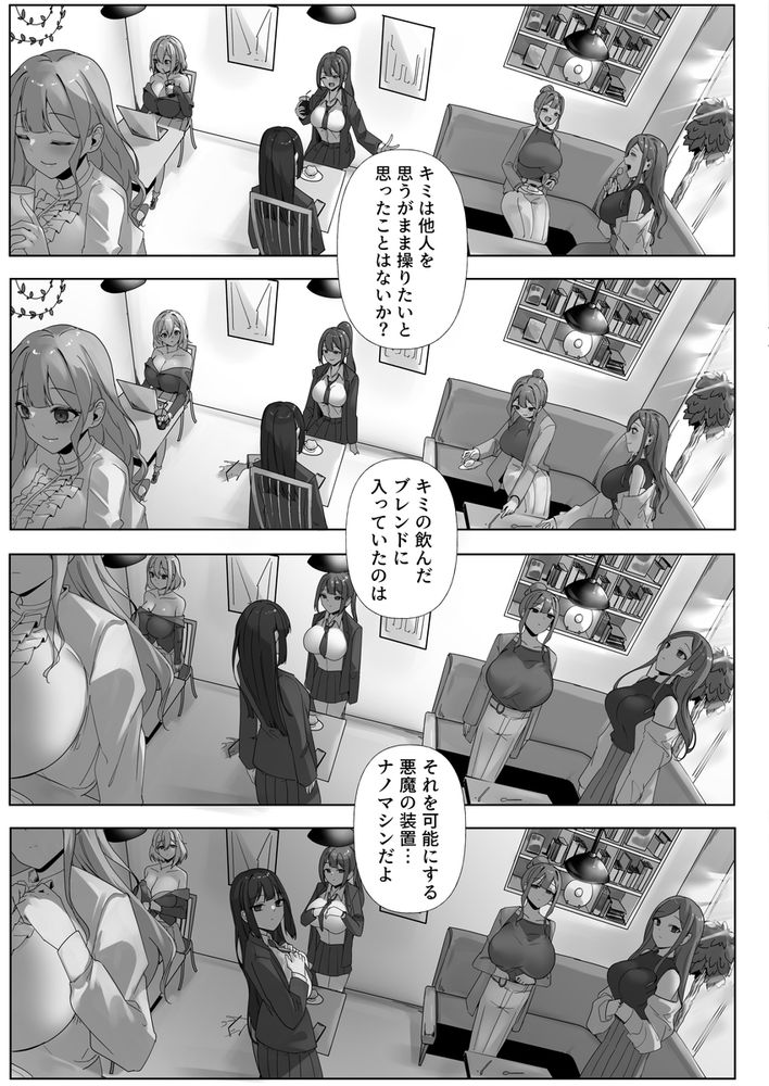 無料エロ漫画 【洗脳ハーレムエロ漫画】ナノマシンで女性洗脳！そしてドスケベハーレムへ【ナノマシン投与による端末化女性個体群への操作可能性に関する諸考察／R.S.I.日本支部】 FANZA