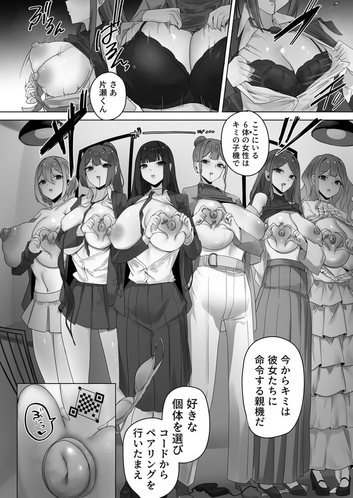 無料エロ漫画 【洗脳ハーレムエロ漫画】ナノマシンで女性洗脳！そしてドスケベハーレムへ【ナノマシン投与による端末化女性個体群への操作可能性に関する諸考察／R.S.I.日本支部】 FANZA