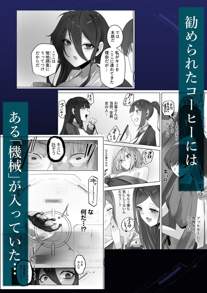 無料エロ漫画 【洗脳ハーレムエロ漫画】ナノマシンで女性洗脳！そしてドスケベハーレムへ【ナノマシン投与による端末化女性個体群への操作可能性に関する諸考察／R.S.I.日本支部】 FANZA
