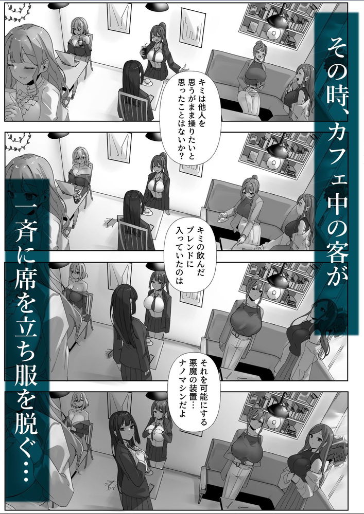 無料エロ漫画 【洗脳ハーレムエロ漫画】ナノマシンで女性洗脳！そしてドスケベハーレムへ【ナノマシン投与による端末化女性個体群への操作可能性に関する諸考察／R.S.I.日本支部】 FANZA