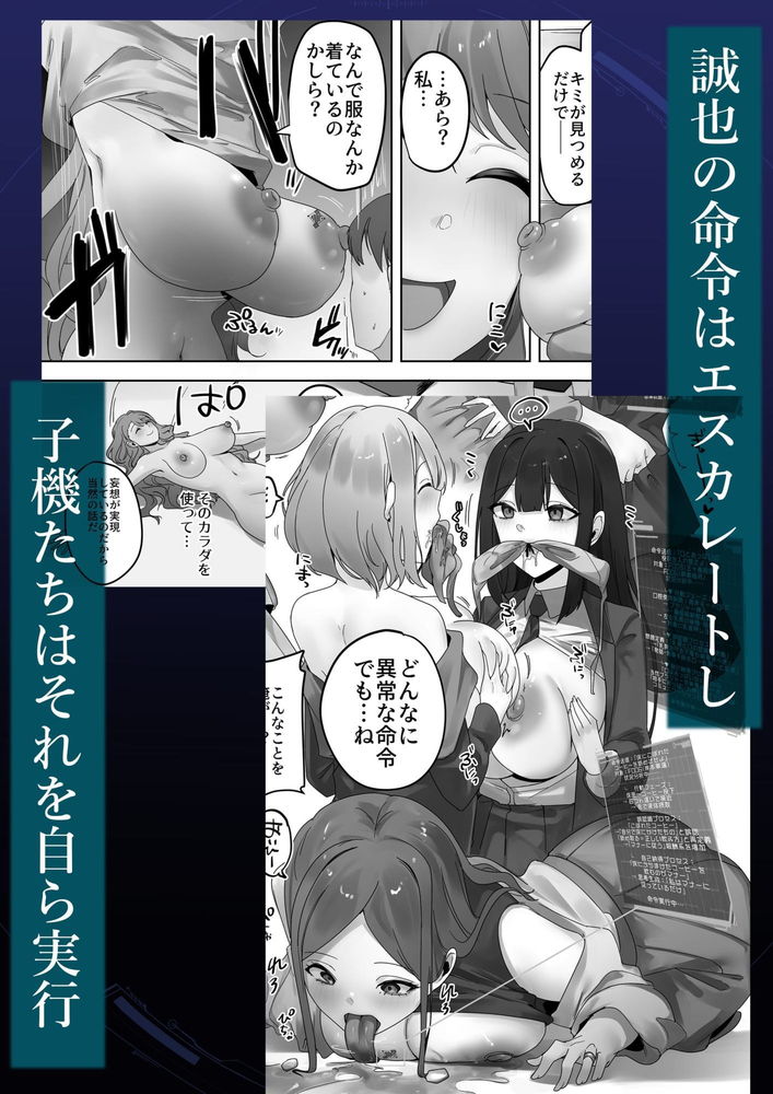 無料エロ漫画 【洗脳ハーレムエロ漫画】ナノマシンで女性洗脳！そしてドスケベハーレムへ【ナノマシン投与による端末化女性個体群への操作可能性に関する諸考察／R.S.I.日本支部】 FANZA