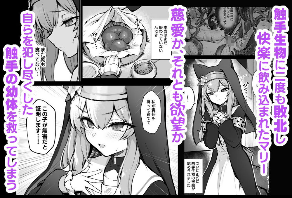 無料エロ漫画 【ブルアカマリーエロ漫画】触手になんか勝てるはずないマリーが容赦ない尿道責めで快楽堕ちｗｗｗ【マリー触手堕ち3／波乗りネイビー】 FANZA