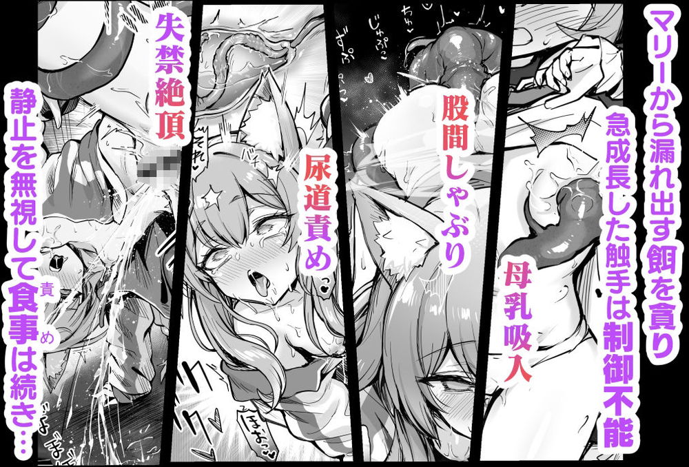 無料エロ漫画 【ブルアカマリーエロ漫画】触手になんか勝てるはずないマリーが容赦ない尿道責めで快楽堕ちｗｗｗ【マリー触手堕ち3／波乗りネイビー】 FANZA