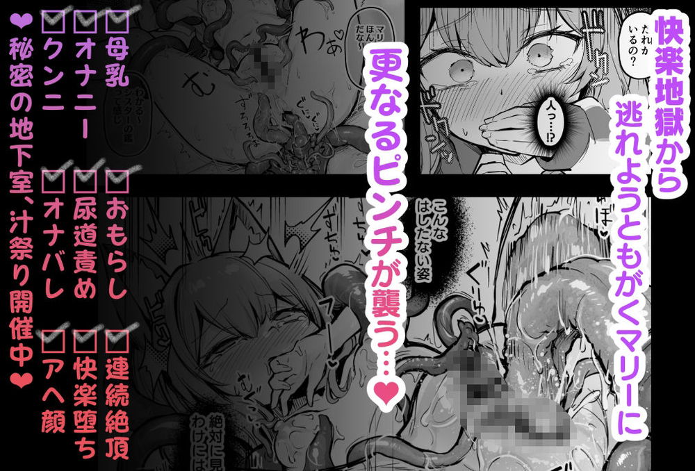 無料エロ漫画 【ブルアカマリーエロ漫画】触手になんか勝てるはずないマリーが容赦ない尿道責めで快楽堕ちｗｗｗ【マリー触手堕ち3／波乗りネイビー】 FANZA