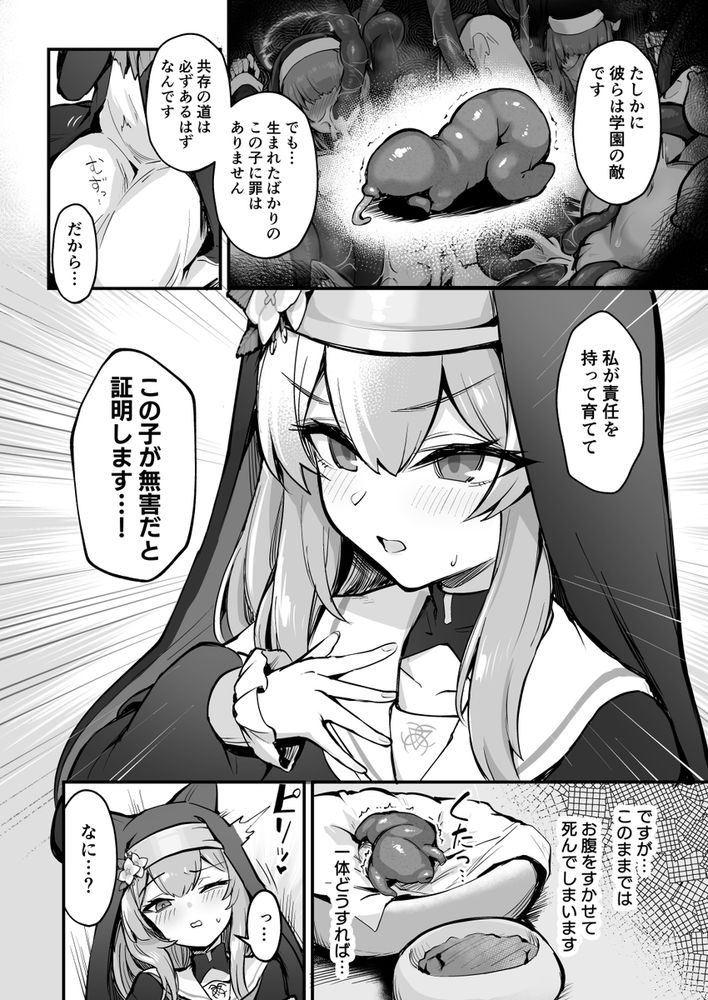 無料エロ漫画 【ブルアカマリーエロ漫画】触手になんか勝てるはずないマリーが容赦ない尿道責めで快楽堕ちｗｗｗ【マリー触手堕ち3／波乗りネイビー】 FANZA