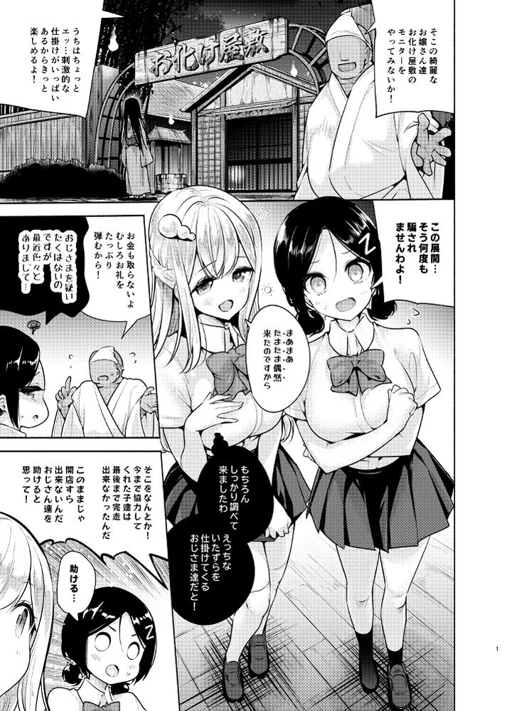 無料エロ漫画 【姉妹丼エロ漫画】お化け屋敷に入ってきた美人JK姉妹を輪姦！ドMお嬢さまの二穴頂きますｗｗｗ【お嬢様姉妹のいたずらチャレンジ！3rd／徒歩三分】 FANZA