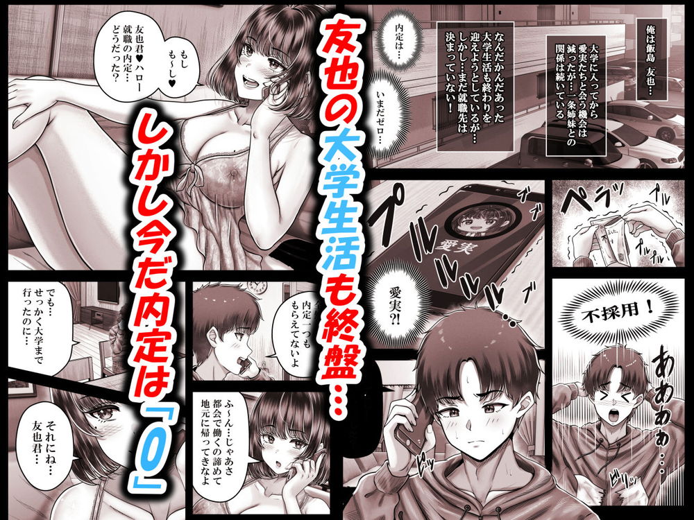 無料エロ漫画 【姉妹ハーレムエロ漫画】歳の離れた黒髪姉妹…社長とオフィスラブして屋上で野外セックスしてハーレム最高ｗｗｗ【その年の離れた黒髪姉妹とお〇こする話4〜会社性活編〜／＆norino】 FANZA