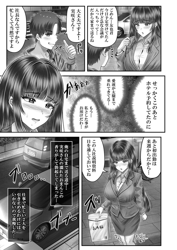 無料エロ漫画 【姉妹ハーレムエロ漫画】歳の離れた黒髪姉妹…社長とオフィスラブして屋上で野外セックスしてハーレム最高ｗｗｗ【その年の離れた黒髪姉妹とお〇こする話4〜会社性活編〜／＆norino】 FANZA