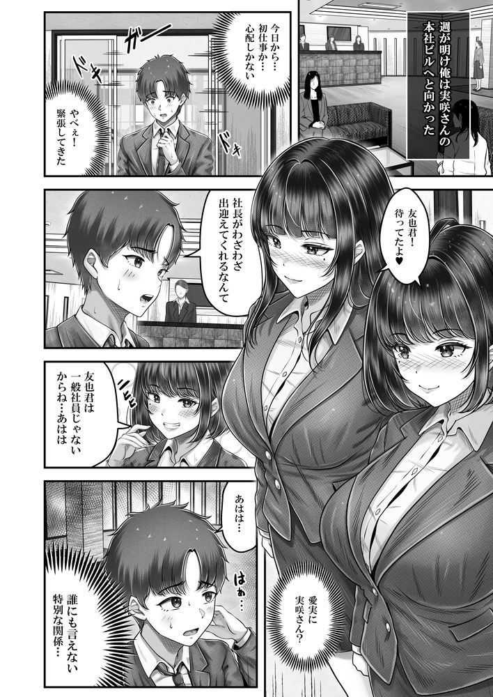 無料エロ漫画 【姉妹ハーレムエロ漫画】歳の離れた黒髪姉妹…社長とオフィスラブして屋上で野外セックスしてハーレム最高ｗｗｗ【その年の離れた黒髪姉妹とお〇こする話4〜会社性活編〜／＆norino】 FANZA