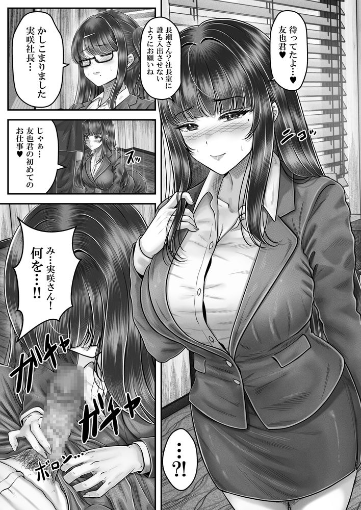 無料エロ漫画 【姉妹ハーレムエロ漫画】歳の離れた黒髪姉妹…社長とオフィスラブして屋上で野外セックスしてハーレム最高ｗｗｗ【その年の離れた黒髪姉妹とお〇こする話4〜会社性活編〜／＆norino】 FANZA