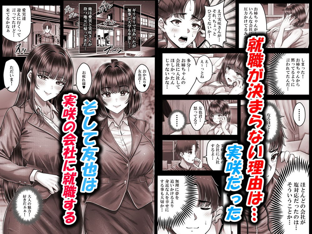 無料エロ漫画 【姉妹ハーレムエロ漫画】歳の離れた黒髪姉妹…社長とオフィスラブして屋上で野外セックスしてハーレム最高ｗｗｗ【その年の離れた黒髪姉妹とお〇こする話4〜会社性活編〜／＆norino】 FANZA