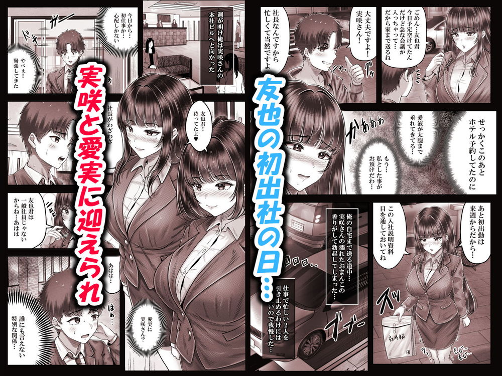 無料エロ漫画 【姉妹ハーレムエロ漫画】歳の離れた黒髪姉妹…社長とオフィスラブして屋上で野外セックスしてハーレム最高ｗｗｗ【その年の離れた黒髪姉妹とお〇こする話4〜会社性活編〜／＆norino】 FANZA