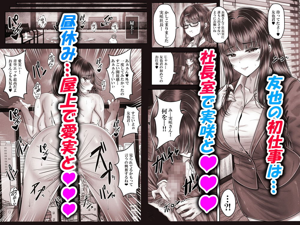 無料エロ漫画 【姉妹ハーレムエロ漫画】歳の離れた黒髪姉妹…社長とオフィスラブして屋上で野外セックスしてハーレム最高ｗｗｗ【その年の離れた黒髪姉妹とお〇こする話4〜会社性活編〜／＆norino】 FANZA