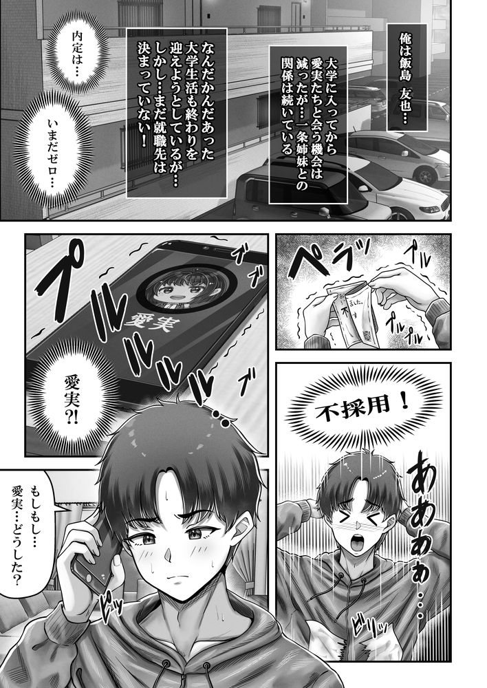 無料エロ漫画 【姉妹ハーレムエロ漫画】歳の離れた黒髪姉妹…社長とオフィスラブして屋上で野外セックスしてハーレム最高ｗｗｗ【その年の離れた黒髪姉妹とお〇こする話4〜会社性活編〜／＆norino】 FANZA