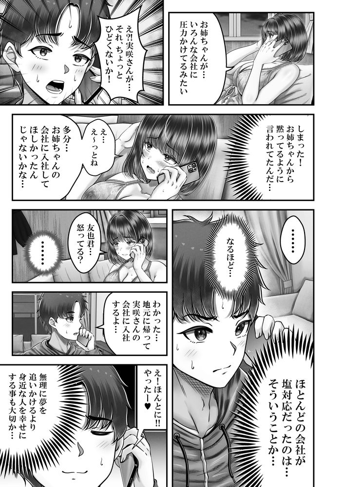 無料エロ漫画 【姉妹ハーレムエロ漫画】歳の離れた黒髪姉妹…社長とオフィスラブして屋上で野外セックスしてハーレム最高ｗｗｗ【その年の離れた黒髪姉妹とお〇こする話4〜会社性活編〜／＆norino】 FANZA