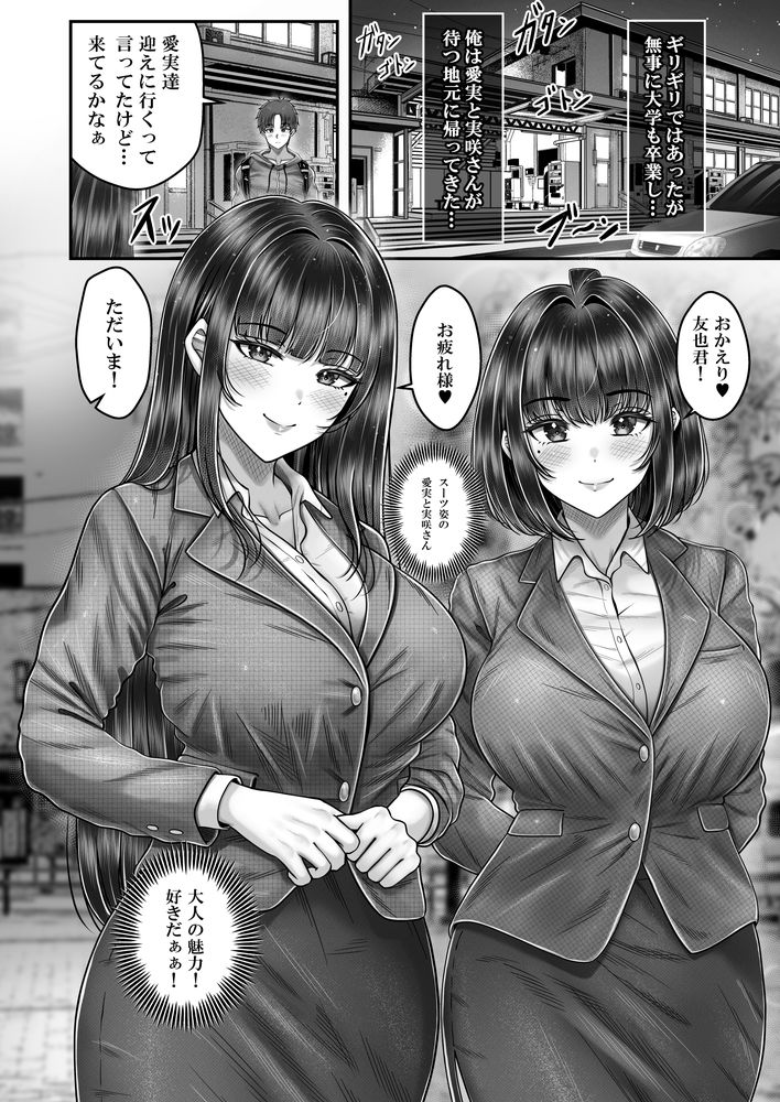 無料エロ漫画 【姉妹ハーレムエロ漫画】歳の離れた黒髪姉妹…社長とオフィスラブして屋上で野外セックスしてハーレム最高ｗｗｗ【その年の離れた黒髪姉妹とお〇こする話4〜会社性活編〜／＆norino】 FANZA