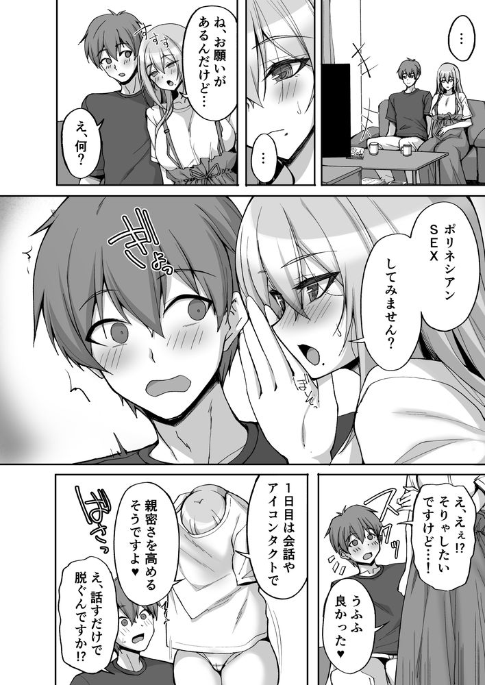 無料エロ漫画 【ポリネシアンセックスエロ漫画】妊娠してボテ腹になった奥さんとポリネシアンセックスからのアナルセックスで大盛り上がりｗｗｗ【Hなお姉さんは、好きですか？6／らぼまじ！】 FANZA