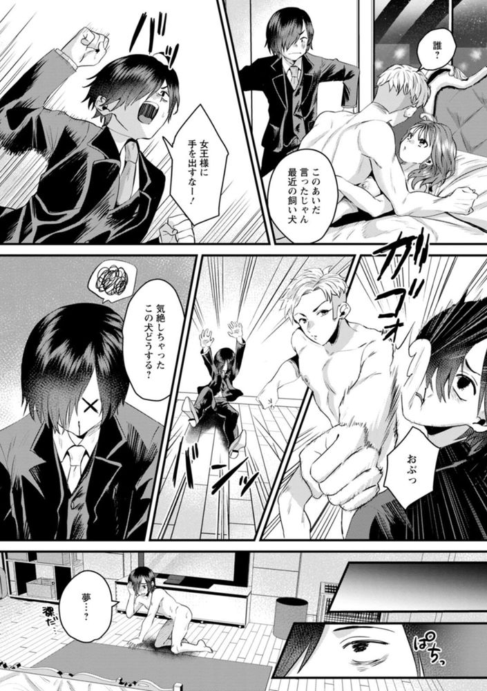 無料エロ漫画 【SM調教エロ漫画】女王様に逆調教されて真性マゾに開発されたボクは寝取られにも目覚めて捨てられた…【女王様の隣には…／右の人みつる】 FANZA