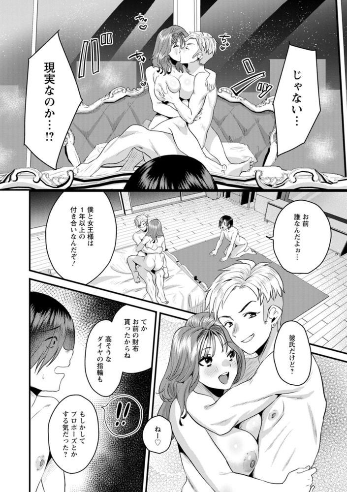 無料エロ漫画 【SM調教エロ漫画】女王様に逆調教されて真性マゾに開発されたボクは寝取られにも目覚めて捨てられた…【女王様の隣には…／右の人みつる】 FANZA