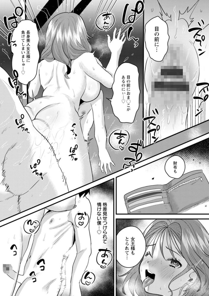 無料エロ漫画 【SM調教エロ漫画】女王様に逆調教されて真性マゾに開発されたボクは寝取られにも目覚めて捨てられた…【女王様の隣には…／右の人みつる】 FANZA