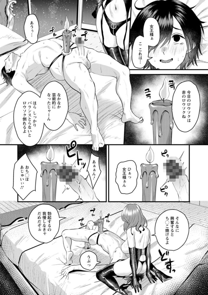 無料エロ漫画 【SM調教エロ漫画】女王様に逆調教されて真性マゾに開発されたボクは寝取られにも目覚めて捨てられた…【女王様の隣には…／右の人みつる】 FANZA