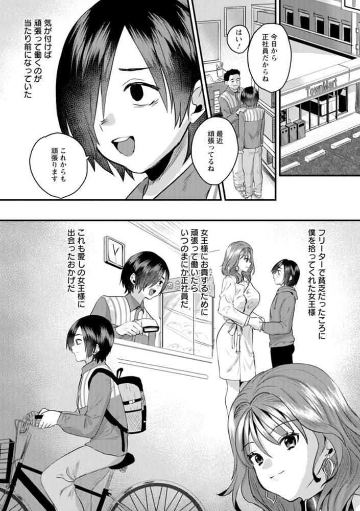 無料エロ漫画 【SM調教エロ漫画】女王様に逆調教されて真性マゾに開発されたボクは寝取られにも目覚めて捨てられた…【女王様の隣には…／右の人みつる】 FANZA