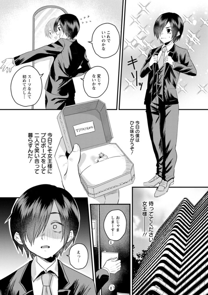 無料エロ漫画 【SM調教エロ漫画】女王様に逆調教されて真性マゾに開発されたボクは寝取られにも目覚めて捨てられた…【女王様の隣には…／右の人みつる】 FANZA