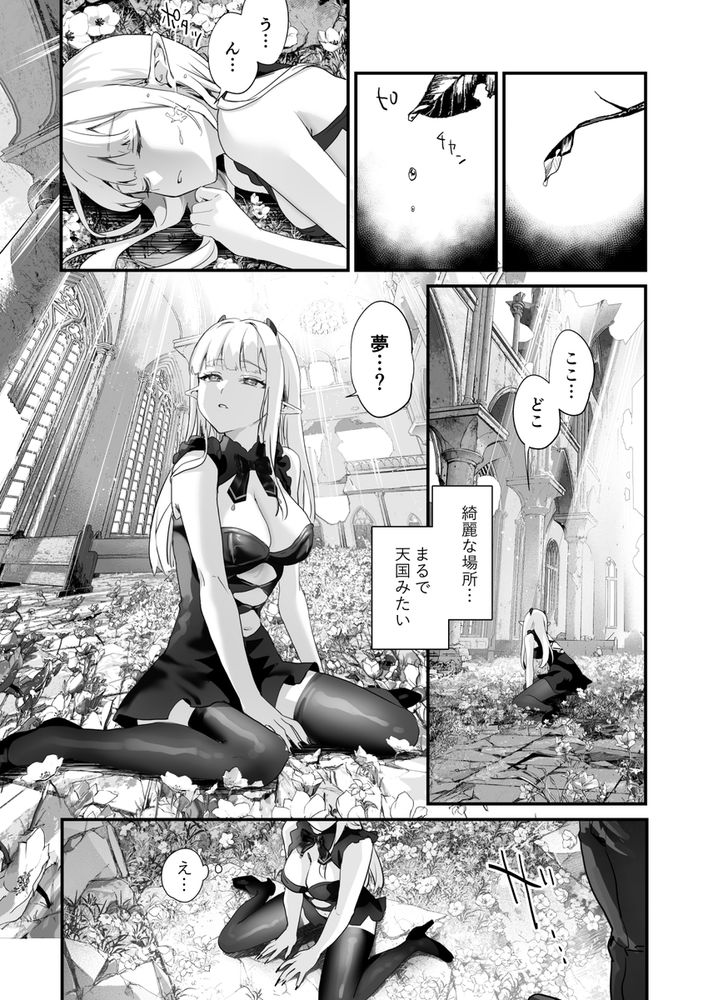 無料エロ漫画 【サキュバス転生エロ漫画】搾精した男を殺してしまう妖魔サキュバスに転生してしまった私はイケメンとの逢瀬を堪能する【ワケアリ退魔師は転生サキュバスと死を賭けた恋をする／サゲジョー】 FANZA