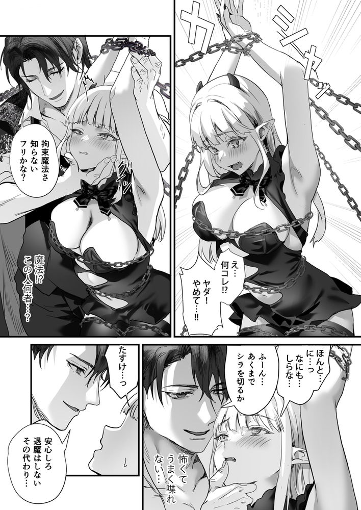 無料エロ漫画 【サキュバス転生エロ漫画】搾精した男を殺してしまう妖魔サキュバスに転生してしまった私はイケメンとの逢瀬を堪能する【ワケアリ退魔師は転生サキュバスと死を賭けた恋をする／サゲジョー】 FANZA