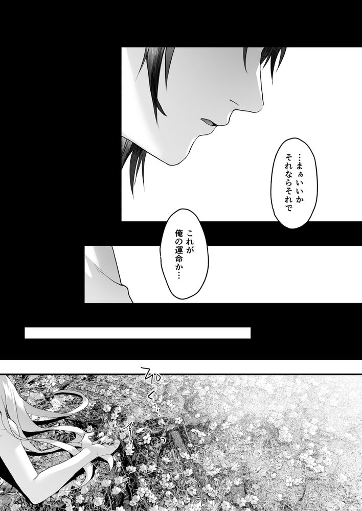 無料エロ漫画 【サキュバス転生エロ漫画】搾精した男を殺してしまう妖魔サキュバスに転生してしまった私はイケメンとの逢瀬を堪能する【ワケアリ退魔師は転生サキュバスと死を賭けた恋をする／サゲジョー】 FANZA