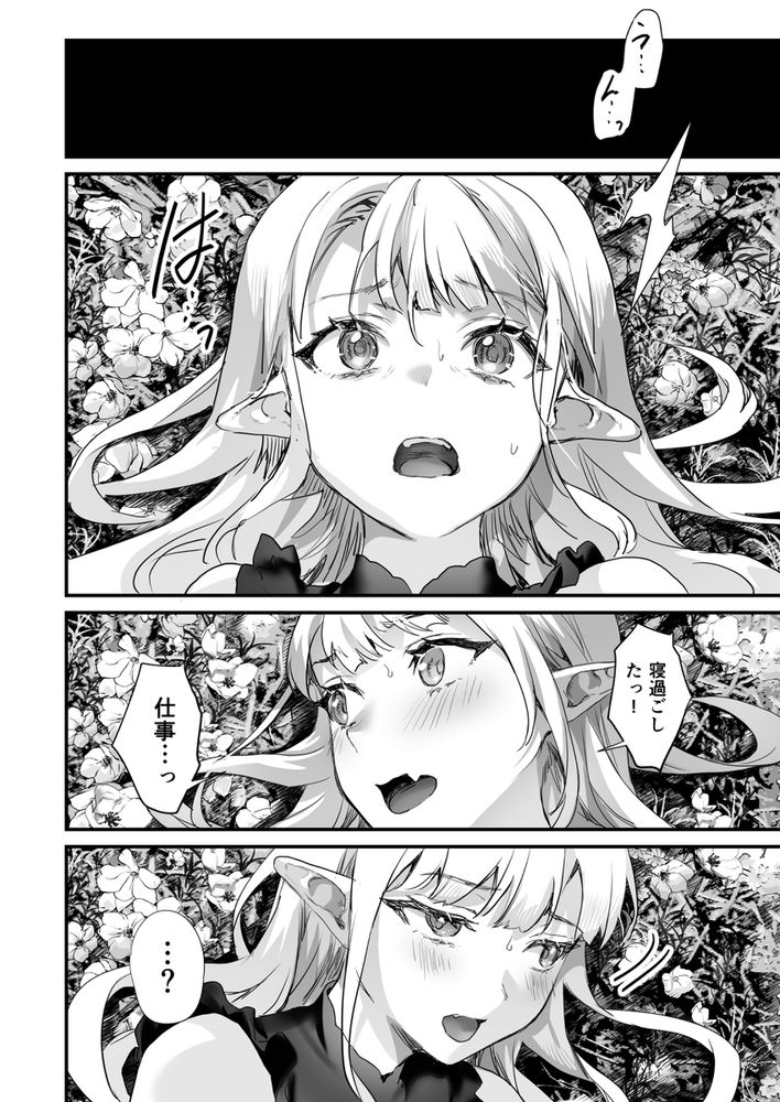 無料エロ漫画 【サキュバス転生エロ漫画】搾精した男を殺してしまう妖魔サキュバスに転生してしまった私はイケメンとの逢瀬を堪能する【ワケアリ退魔師は転生サキュバスと死を賭けた恋をする／サゲジョー】 FANZA