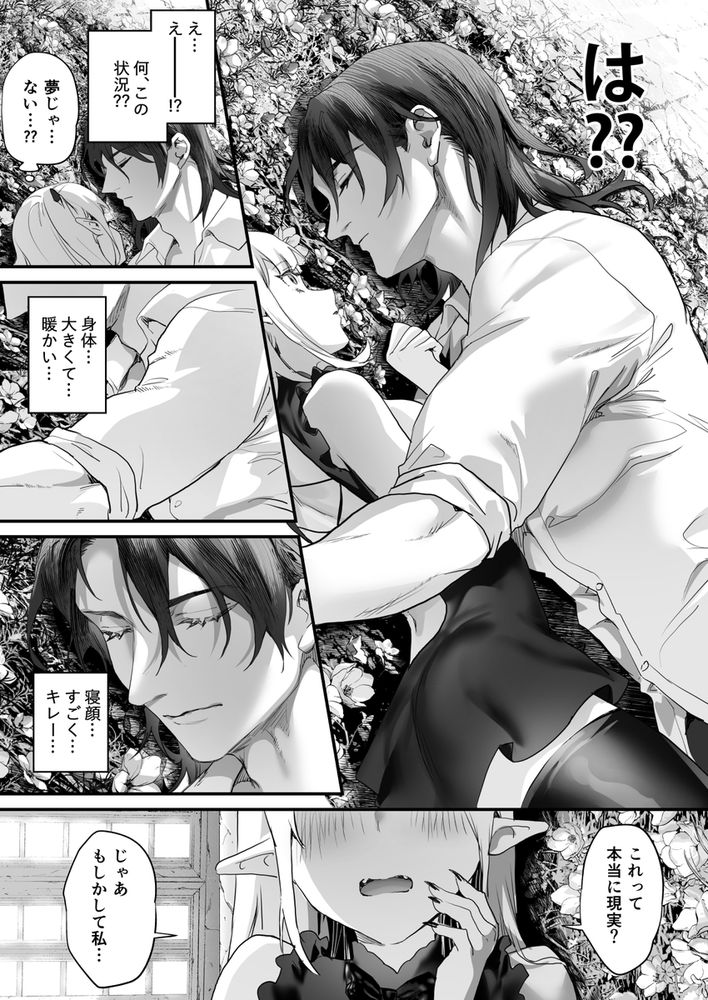 無料エロ漫画 【サキュバス転生エロ漫画】搾精した男を殺してしまう妖魔サキュバスに転生してしまった私はイケメンとの逢瀬を堪能する【ワケアリ退魔師は転生サキュバスと死を賭けた恋をする／サゲジョー】 FANZA
