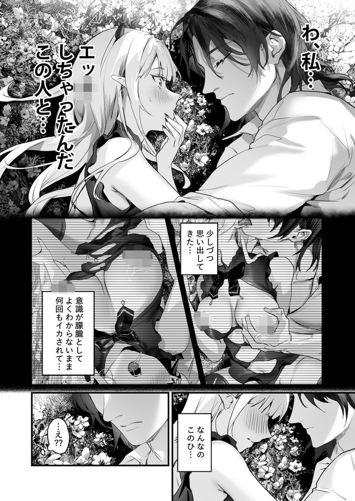 無料エロ漫画 【サキュバス転生エロ漫画】搾精した男を殺してしまう妖魔サキュバスに転生してしまった私はイケメンとの逢瀬を堪能する【ワケアリ退魔師は転生サキュバスと死を賭けた恋をする／サゲジョー】 FANZA