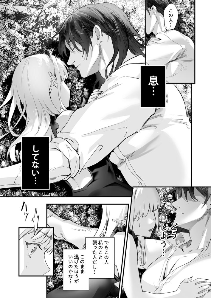 無料エロ漫画 【サキュバス転生エロ漫画】搾精した男を殺してしまう妖魔サキュバスに転生してしまった私はイケメンとの逢瀬を堪能する【ワケアリ退魔師は転生サキュバスと死を賭けた恋をする／サゲジョー】 FANZA