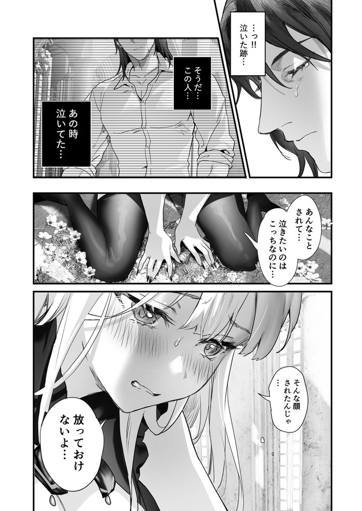 無料エロ漫画 【サキュバス転生エロ漫画】搾精した男を殺してしまう妖魔サキュバスに転生してしまった私はイケメンとの逢瀬を堪能する【ワケアリ退魔師は転生サキュバスと死を賭けた恋をする／サゲジョー】 FANZA