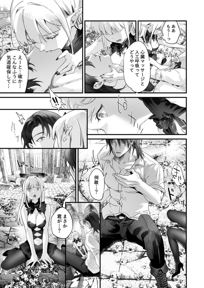 無料エロ漫画 【サキュバス転生エロ漫画】搾精した男を殺してしまう妖魔サキュバスに転生してしまった私はイケメンとの逢瀬を堪能する【ワケアリ退魔師は転生サキュバスと死を賭けた恋をする／サゲジョー】 FANZA