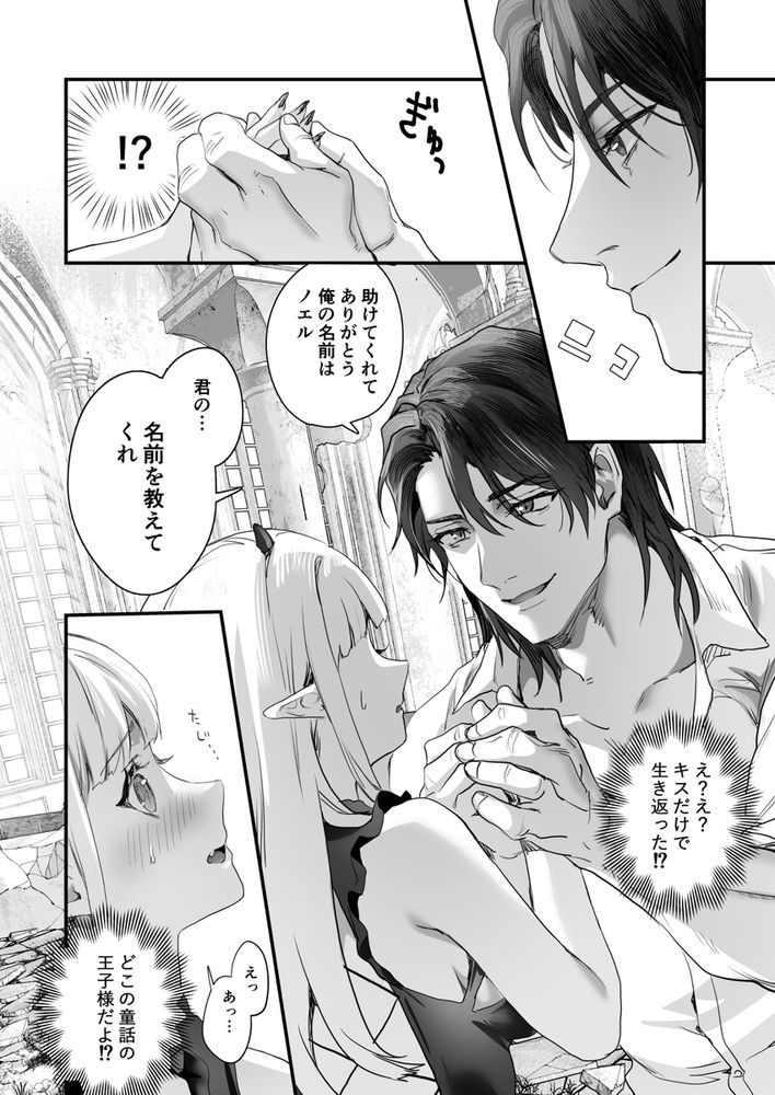 無料エロ漫画 【サキュバス転生エロ漫画】搾精した男を殺してしまう妖魔サキュバスに転生してしまった私はイケメンとの逢瀬を堪能する【ワケアリ退魔師は転生サキュバスと死を賭けた恋をする／サゲジョー】 FANZA