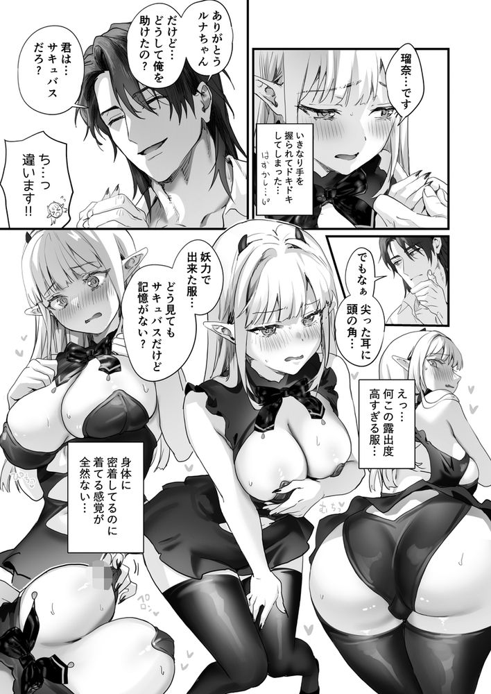 無料エロ漫画 【サキュバス転生エロ漫画】搾精した男を殺してしまう妖魔サキュバスに転生してしまった私はイケメンとの逢瀬を堪能する【ワケアリ退魔師は転生サキュバスと死を賭けた恋をする／サゲジョー】 FANZA