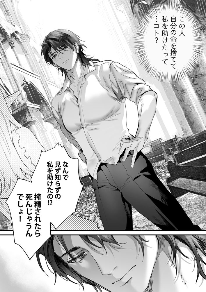 無料エロ漫画 【サキュバス転生エロ漫画】搾精した男を殺してしまう妖魔サキュバスに転生してしまった私はイケメンとの逢瀬を堪能する【ワケアリ退魔師は転生サキュバスと死を賭けた恋をする／サゲジョー】 FANZA
