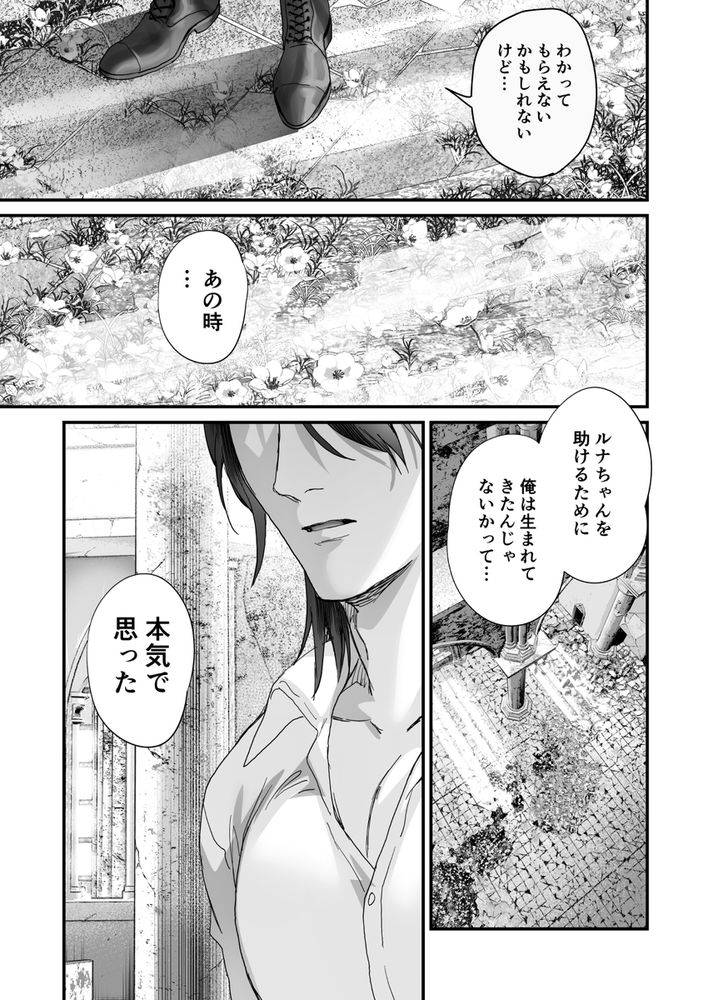 無料エロ漫画 【サキュバス転生エロ漫画】搾精した男を殺してしまう妖魔サキュバスに転生してしまった私はイケメンとの逢瀬を堪能する【ワケアリ退魔師は転生サキュバスと死を賭けた恋をする／サゲジョー】 FANZA