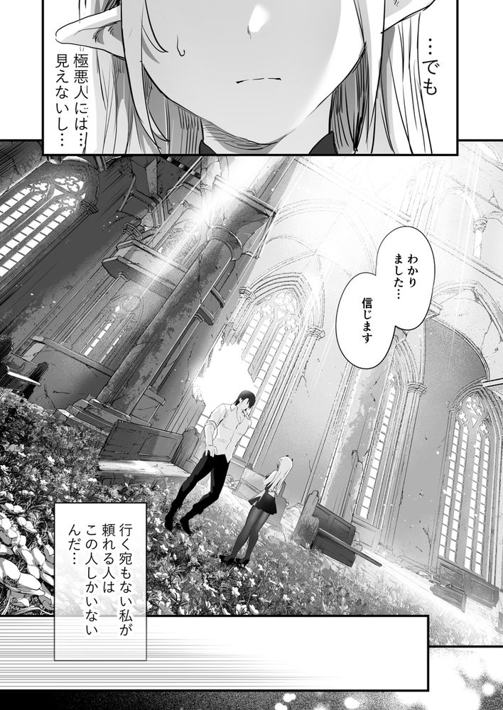 無料エロ漫画 【サキュバス転生エロ漫画】搾精した男を殺してしまう妖魔サキュバスに転生してしまった私はイケメンとの逢瀬を堪能する【ワケアリ退魔師は転生サキュバスと死を賭けた恋をする／サゲジョー】 FANZA