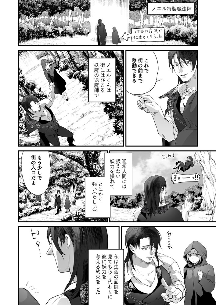 無料エロ漫画 【サキュバス転生エロ漫画】搾精した男を殺してしまう妖魔サキュバスに転生してしまった私はイケメンとの逢瀬を堪能する【ワケアリ退魔師は転生サキュバスと死を賭けた恋をする／サゲジョー】 FANZA