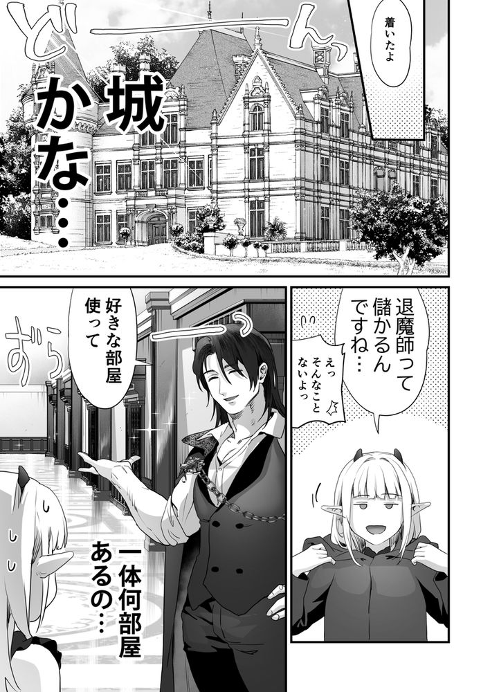 無料エロ漫画 【サキュバス転生エロ漫画】搾精した男を殺してしまう妖魔サキュバスに転生してしまった私はイケメンとの逢瀬を堪能する【ワケアリ退魔師は転生サキュバスと死を賭けた恋をする／サゲジョー】 FANZA