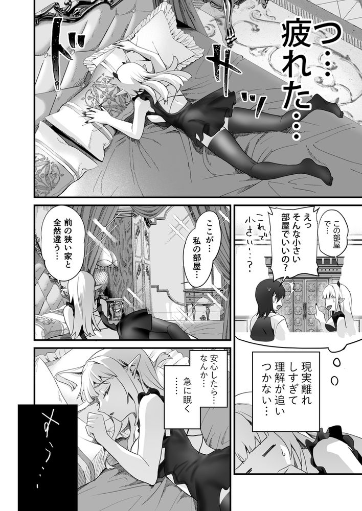 無料エロ漫画 【サキュバス転生エロ漫画】搾精した男を殺してしまう妖魔サキュバスに転生してしまった私はイケメンとの逢瀬を堪能する【ワケアリ退魔師は転生サキュバスと死を賭けた恋をする／サゲジョー】 FANZA
